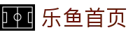 乐鱼首页 - (中国)临夏乐鱼首页商贸集团有限公司欢迎您